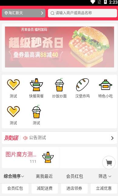 筷熊外卖app