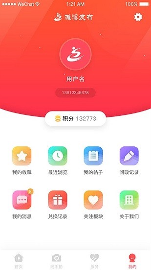 濉溪发布