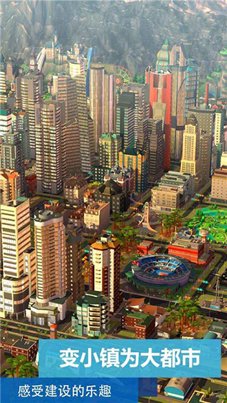 城市建设模拟器