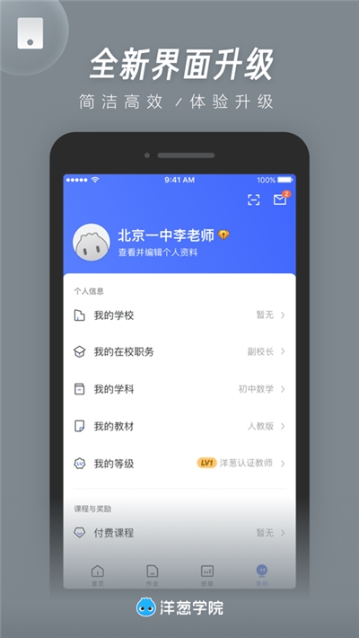 洋葱学园教师版