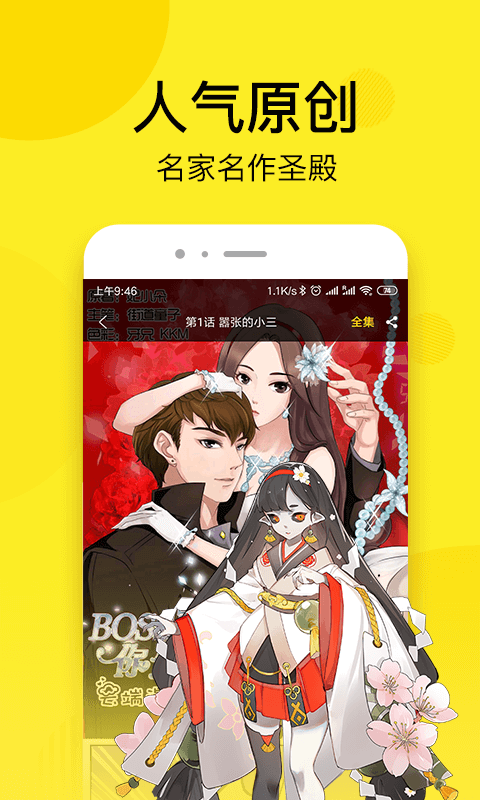 小南瓜漫画app