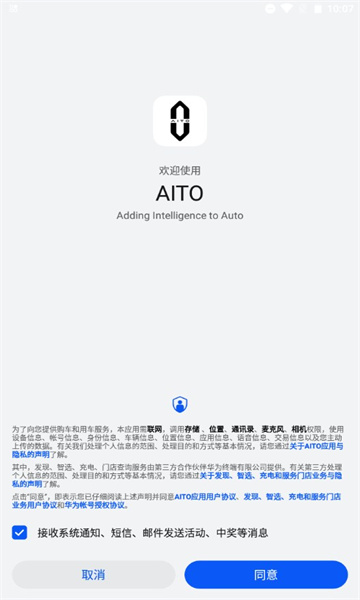 AITO汽车App