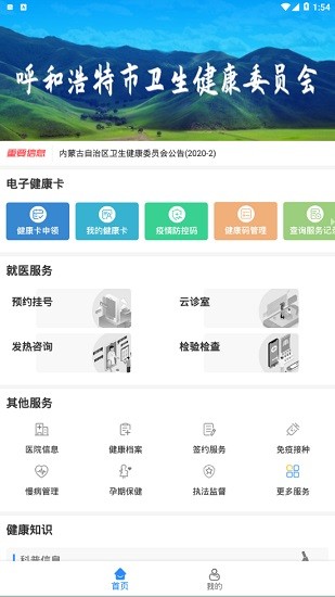 青城健康app