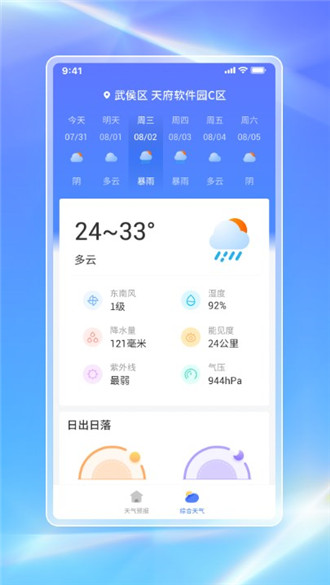 白鸽天气app