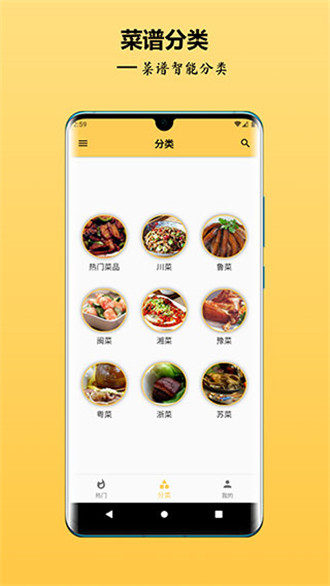 中华美食谱手机版