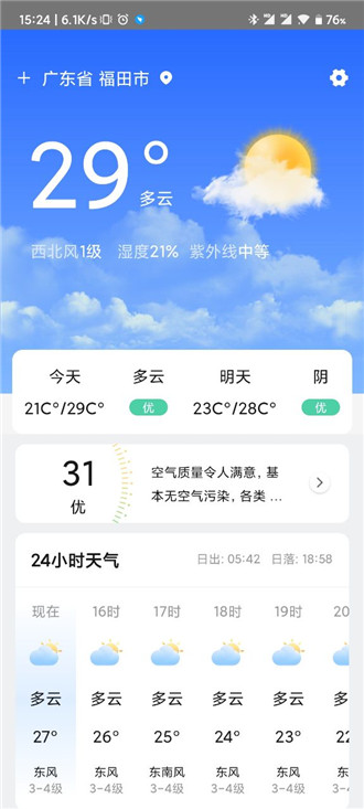 贴心天气通app