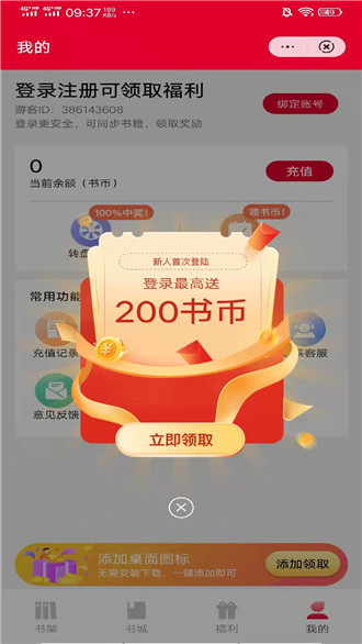 柚夏小说app