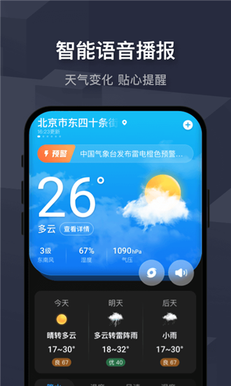遇见天气app