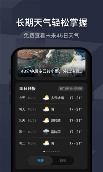 遇见天气app