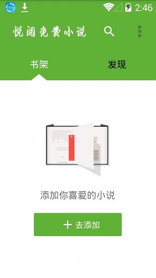悦阅小说app
