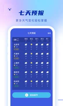 心怡天气app