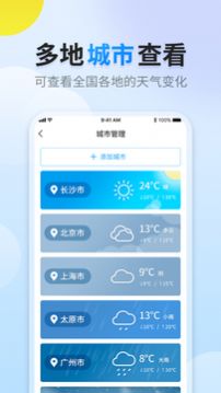 晴空天气app