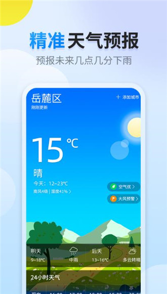 阳阳天气app
