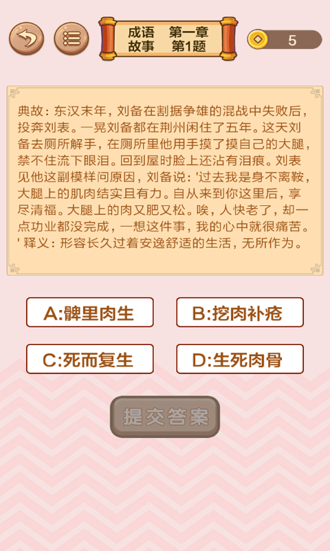 成语闯关接龙