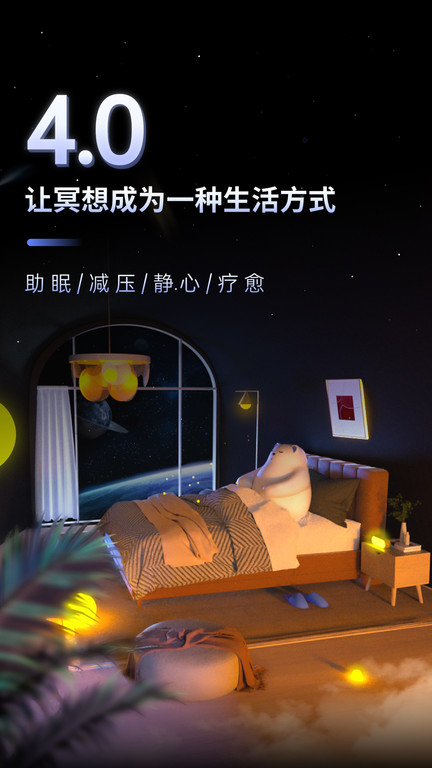 冥想星球