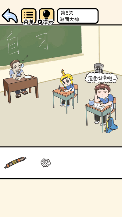 老师别生气