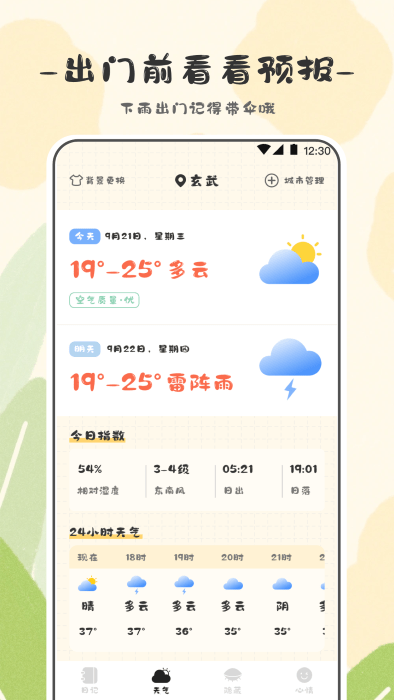 浮生日记app