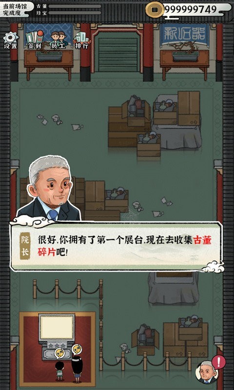 模拟大中华文物馆手机版