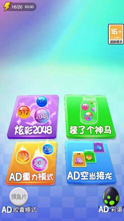 2048王者