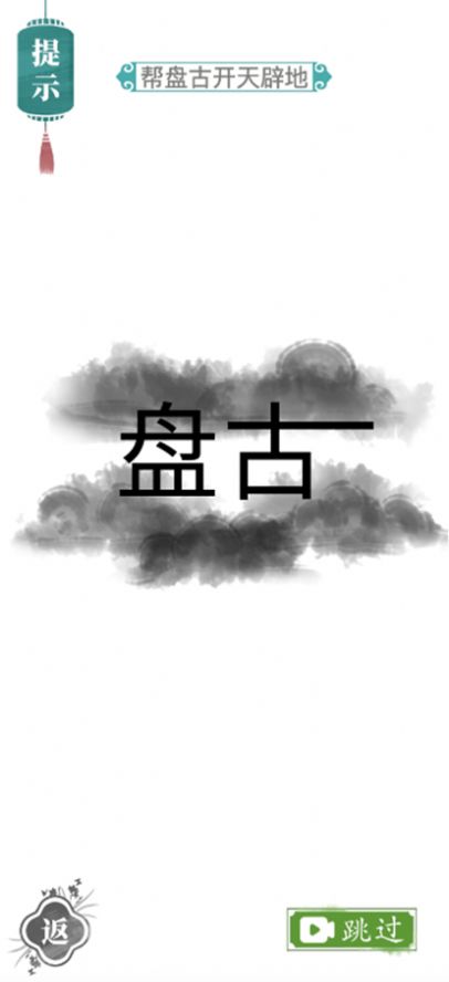 汉字找茬王v1.0版