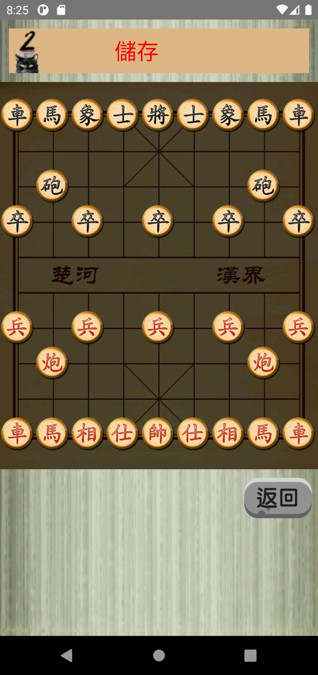 中国象棋猫v1.7版