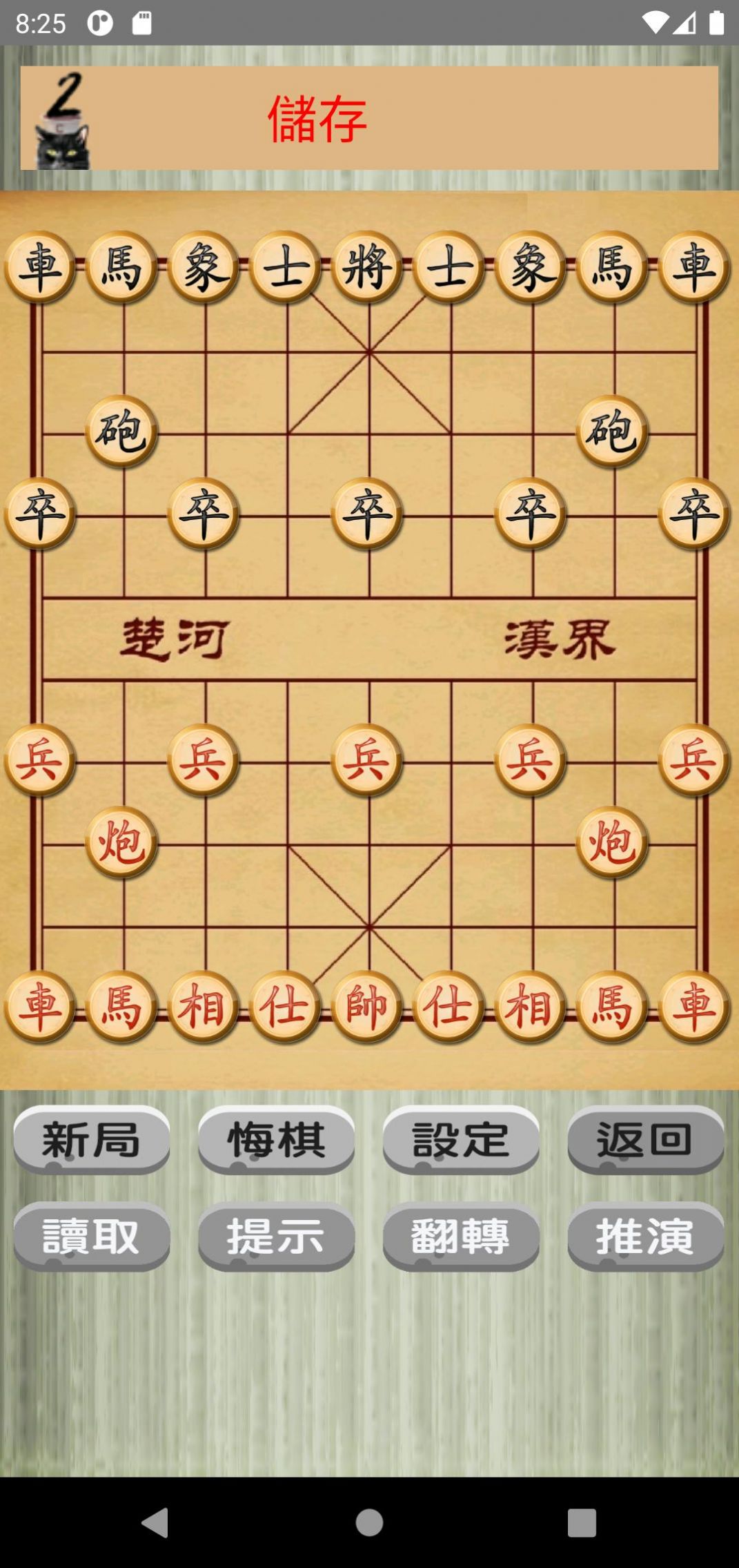 中国象棋猫v1.7版