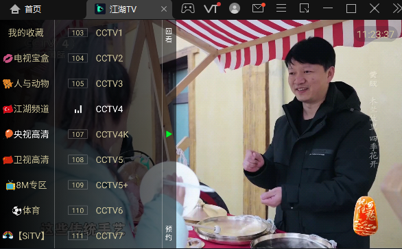 江湖TV安卓版