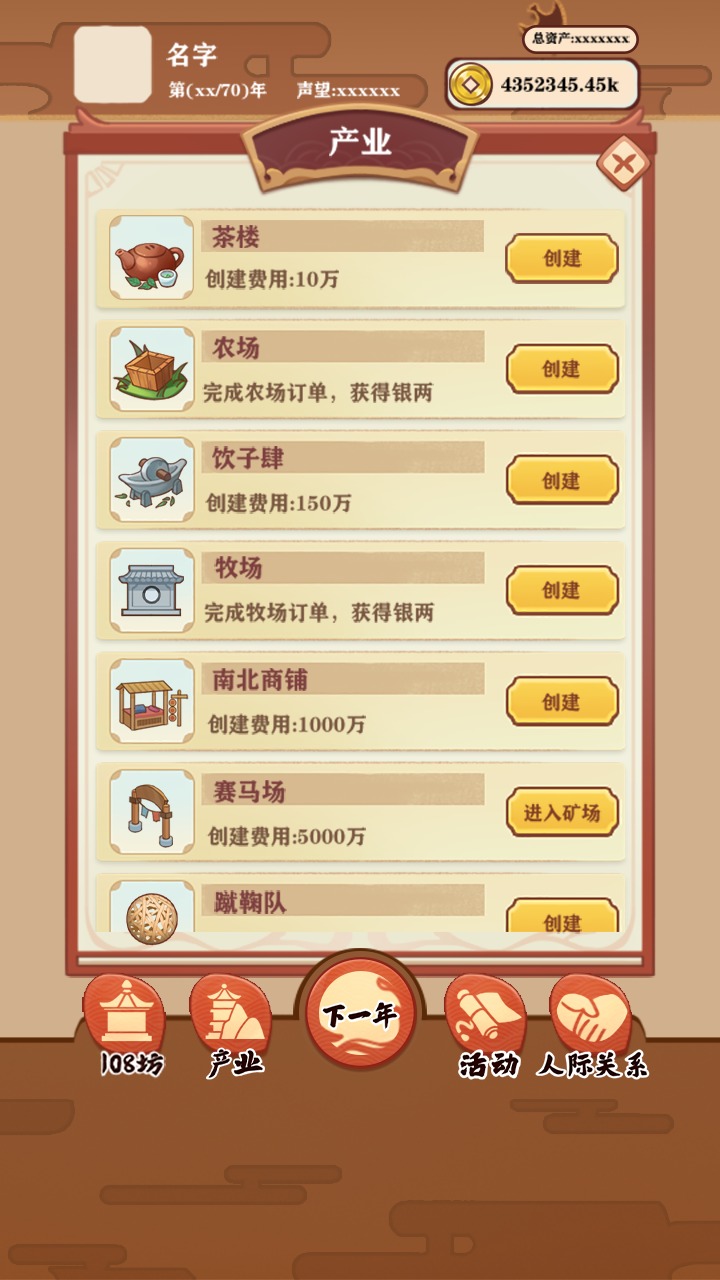 唐朝人生v1.0.2