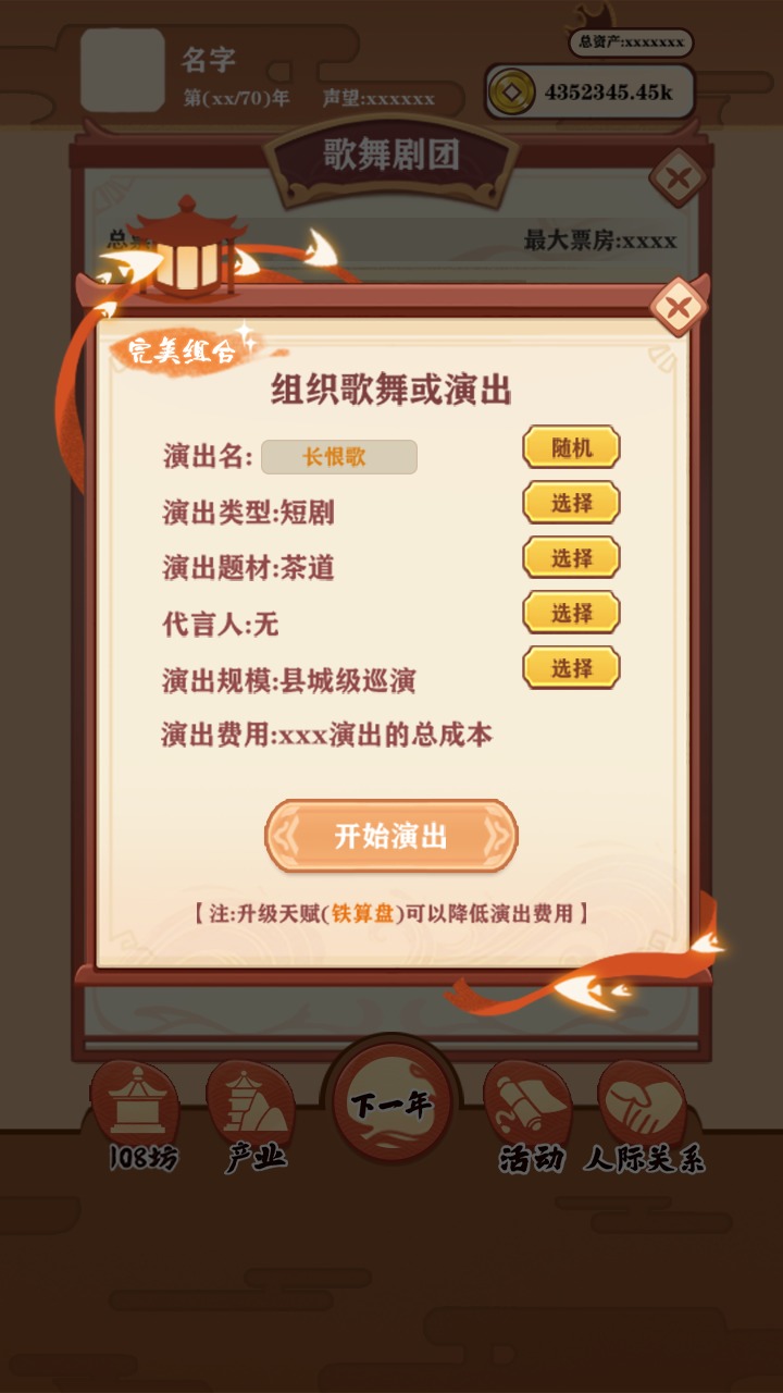 唐朝人生v1.0.2