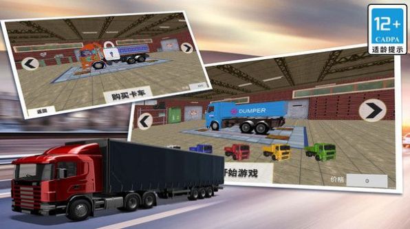 模拟3D大卡车手机版