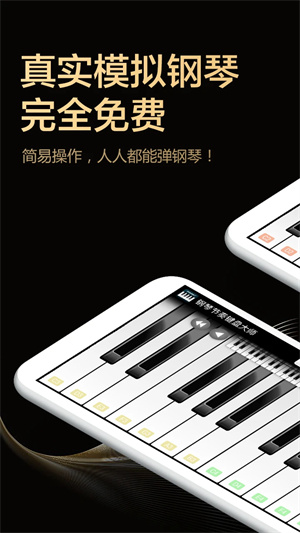 钢琴节奏键盘大师手机版