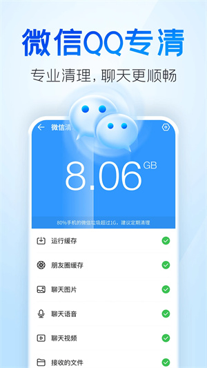 手机清理王app