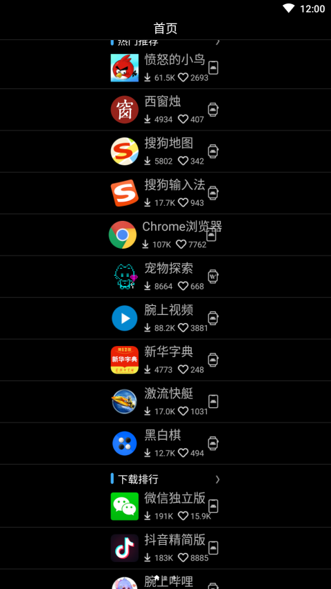 唯趣应用商店最新版