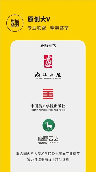 鹿隐云艺艺术课堂app