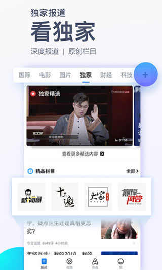 手机腾讯新闻2024最新版app