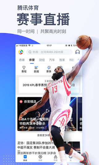 手机腾讯新闻2024最新版app
