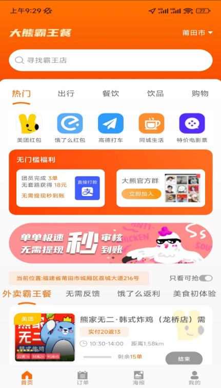 大熊霸王餐app