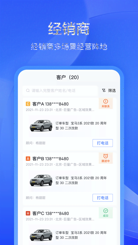 卖车通app
