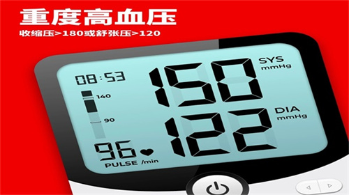 血压追踪器