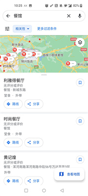 谷歌地图导航中文版