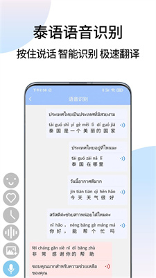 泰语翻译通中文版