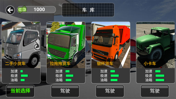 3D卡车驾驶模拟手机版