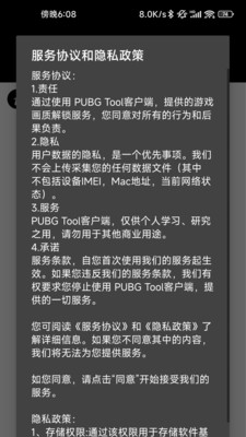 PUBG Tool最新版