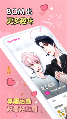 bomtoon台版app