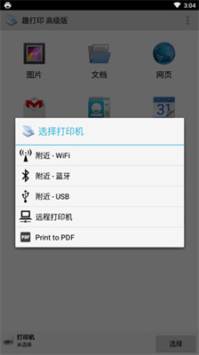 printershare中文版