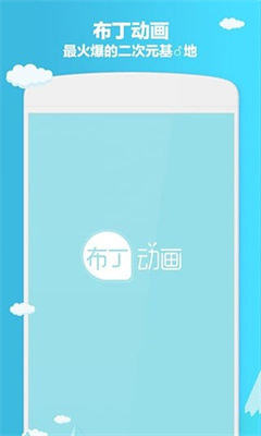 布丁动漫app安卓版