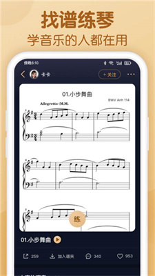 懂音律乐谱app