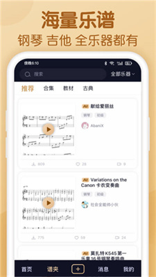 懂音律乐谱app