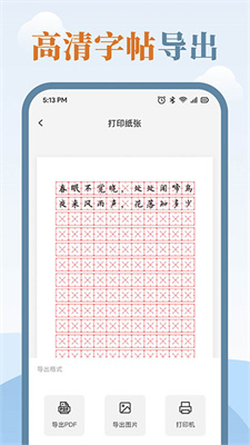 练字临帖大师app