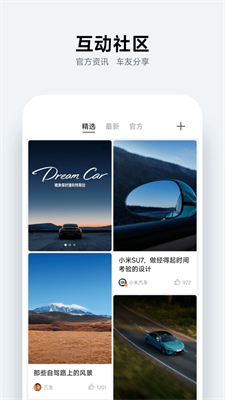 小米汽车app